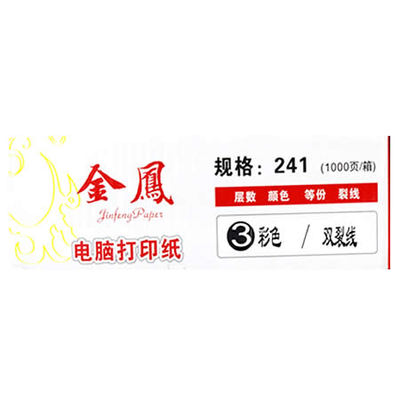 金凤四层彩色三等份双裂线电脑打印纸1000张|箱