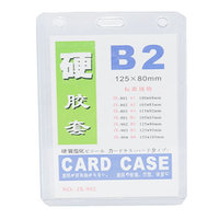 A硬胶套B2透明竖式硬卡套|胸卡胸牌工作证展会证硬胶套证件卡套